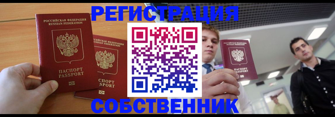 временная регистрация в Полярных Зорях