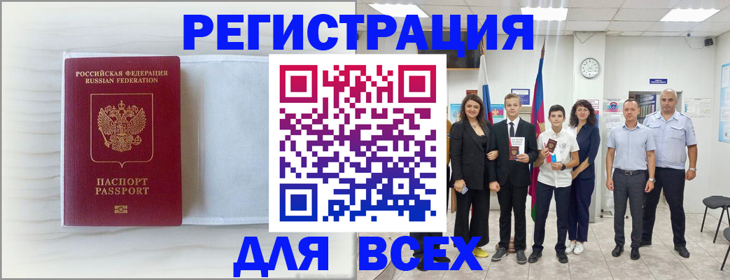 прописка в Полярных Зорях