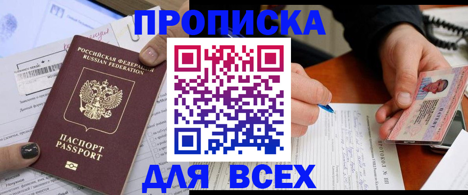 прописка паспорт в Полярных Зорях