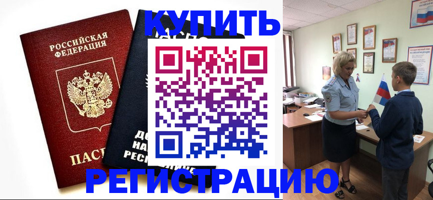 миграционный учет в Полярных Зорях